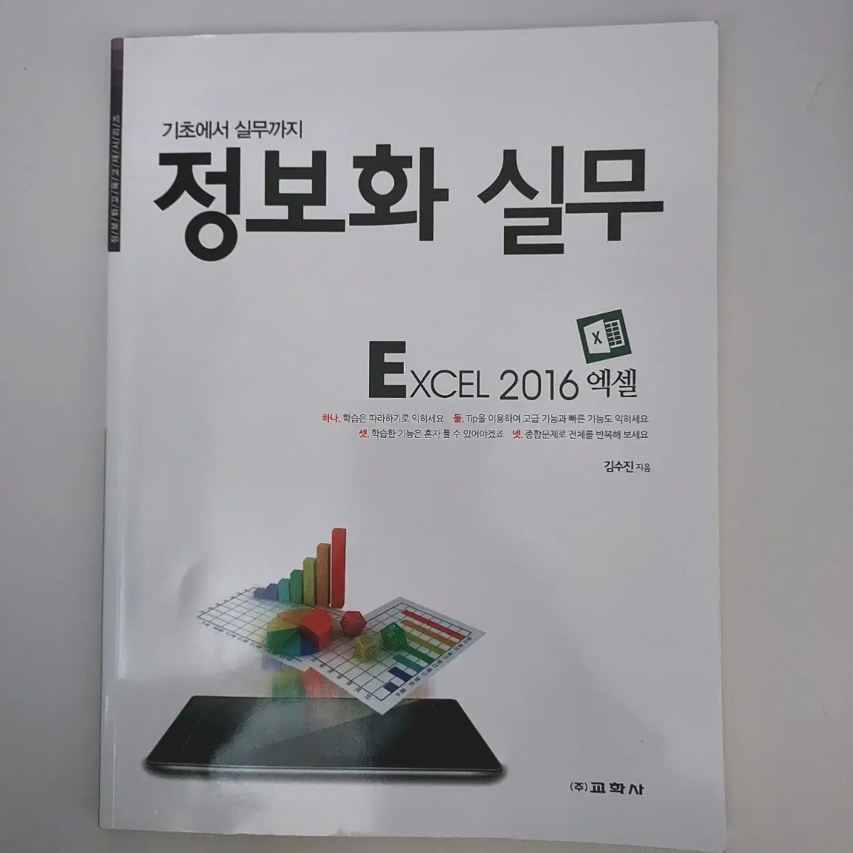 정보화 실무 2016 엑셀 교재 판매